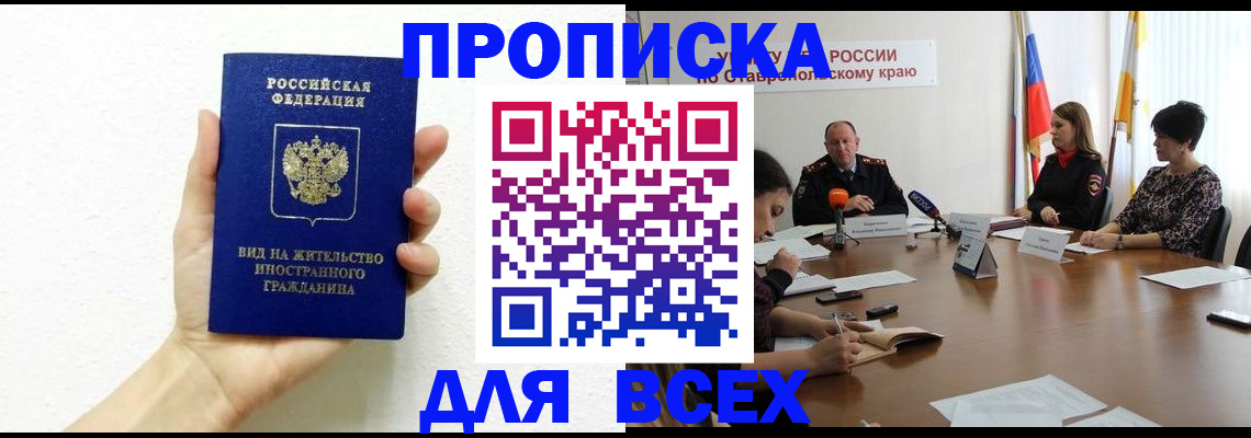 прописка для кредита в Озёрах