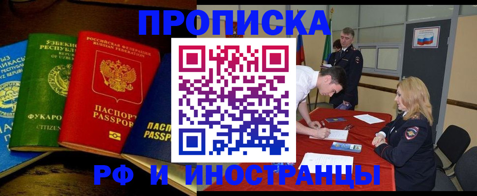 прописка 2025 в Озёрах