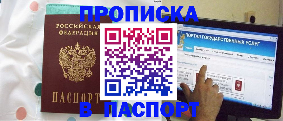 временная регистрация для всех в Озёрах
