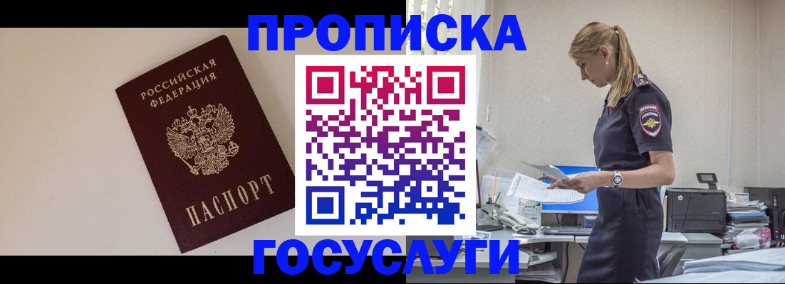 временная регистрация собственник в Озёрах