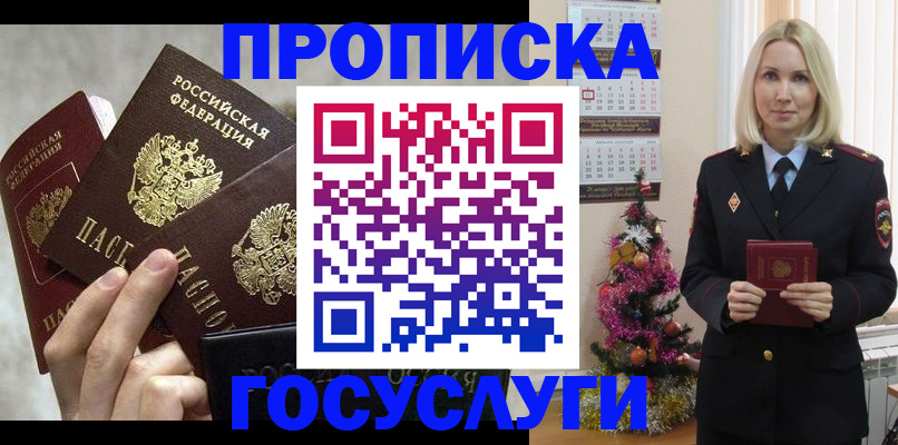 прописка в квартире в Озёрах