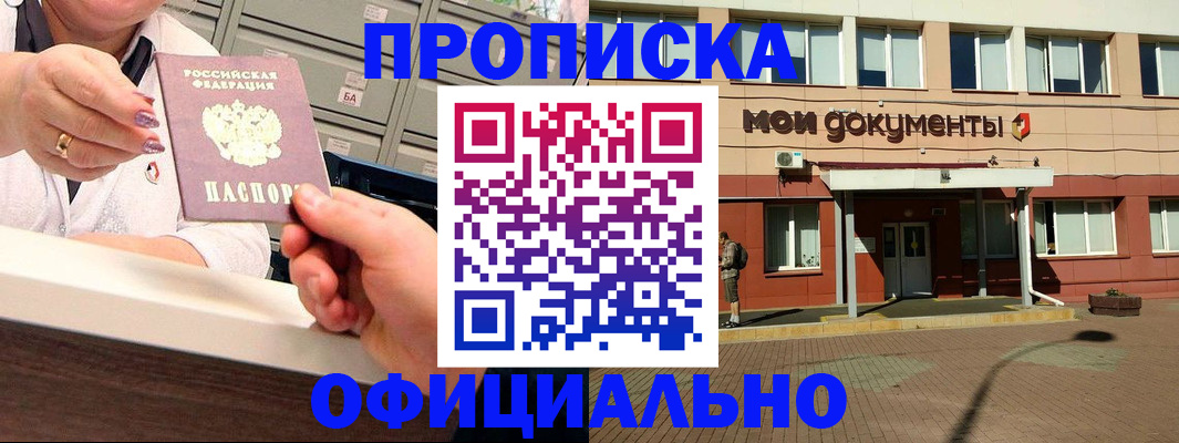прописка для военкомата в Озёрах