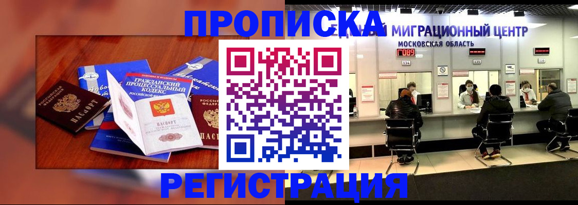 временная регистрация надежно в Озёрах